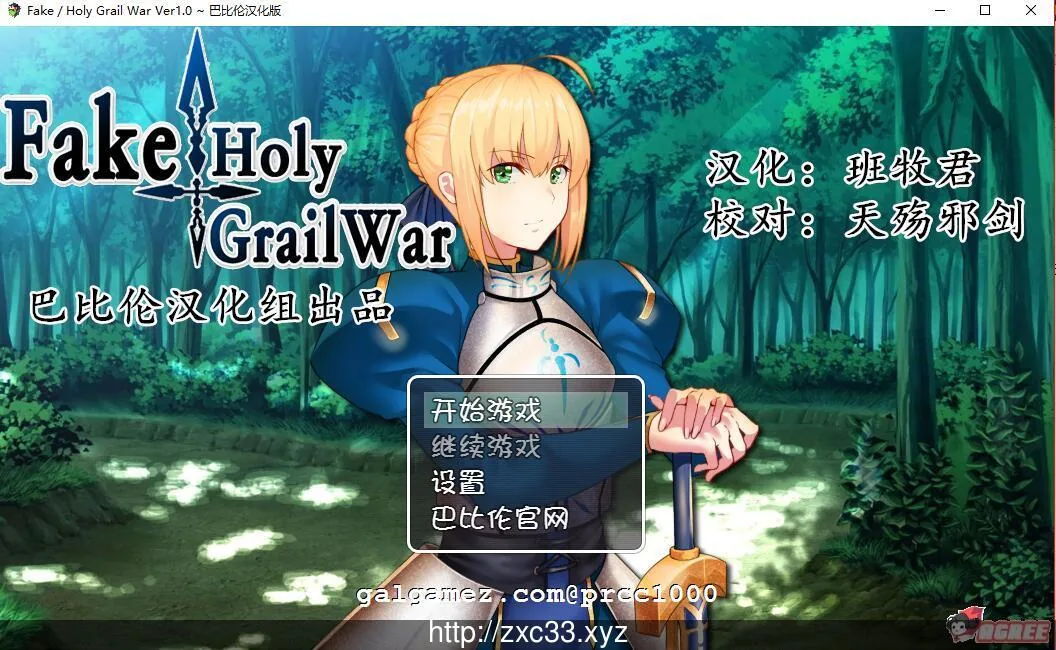 Fake/Holy Grail War 完整汉化版 〔RPG/汉化/FGO同人〕 [1G] [巴比伦汉化组] {新汉化}