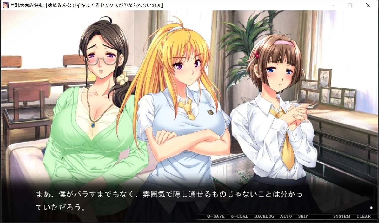 【日式ADV/拔作/生肉】巨乳大家族催眠!大家都不能停止H+前作【5G】 畅玩游戏 预览第12张-XACG动漫资源社——中文ACG动漫游戏社区 【日式ADV/拔作/生肉】巨乳大家族催眠!大家都不能停止H+前作【5G】 畅玩游戏 预览第12张