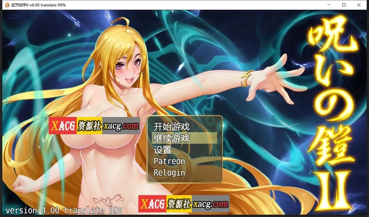 【神作RPG/国产/动态】诅咒铠甲2：灵魔女传奇 V4.0 中文步兵作弊版+存档【2G】