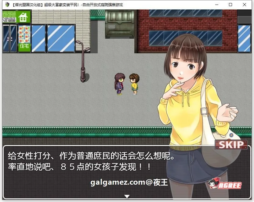 【日系RPG/汉化】超级大富翁变装平民~自由开放式庭院强推游戏!精翻汉化完结版【PC+安卓/400M】 畅玩游戏 预览第5张