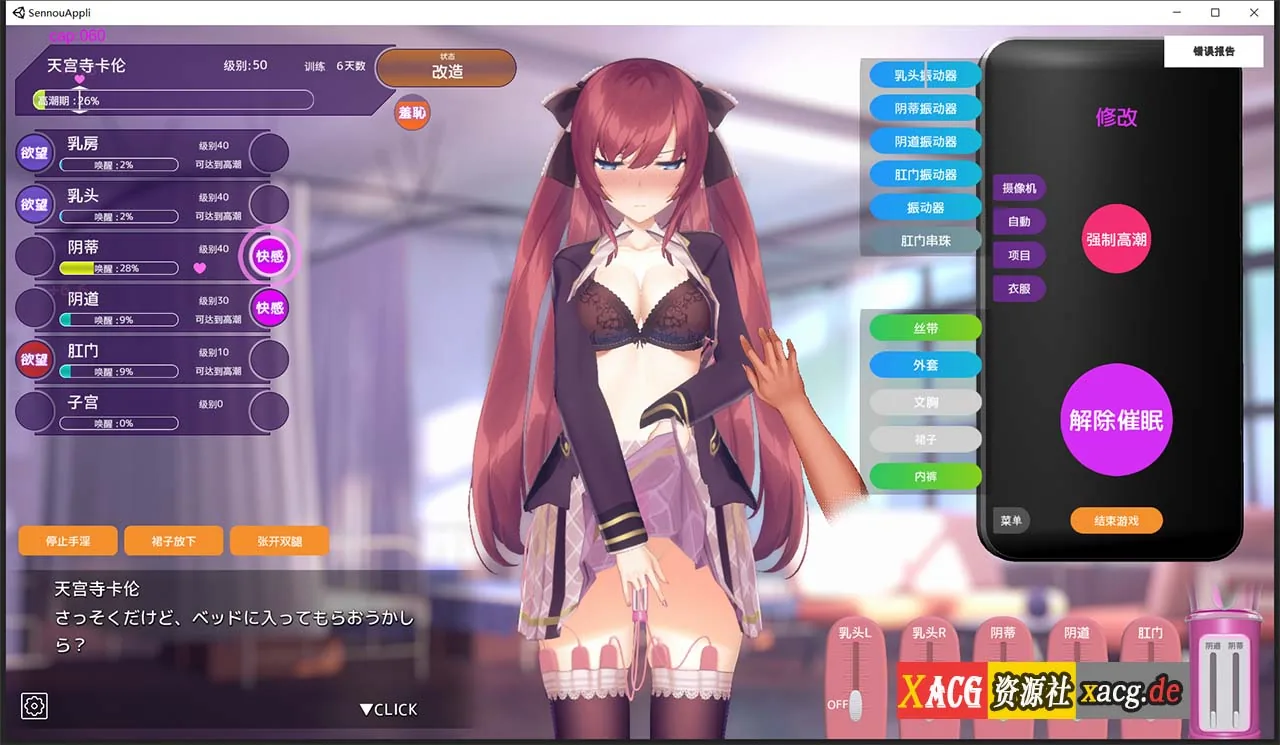 【互动SLG/中文/全动态】用催X眠应用APP高傲的大小姐 DL官方中文版+存档【新作/850M】 畅玩游戏 预览第9张