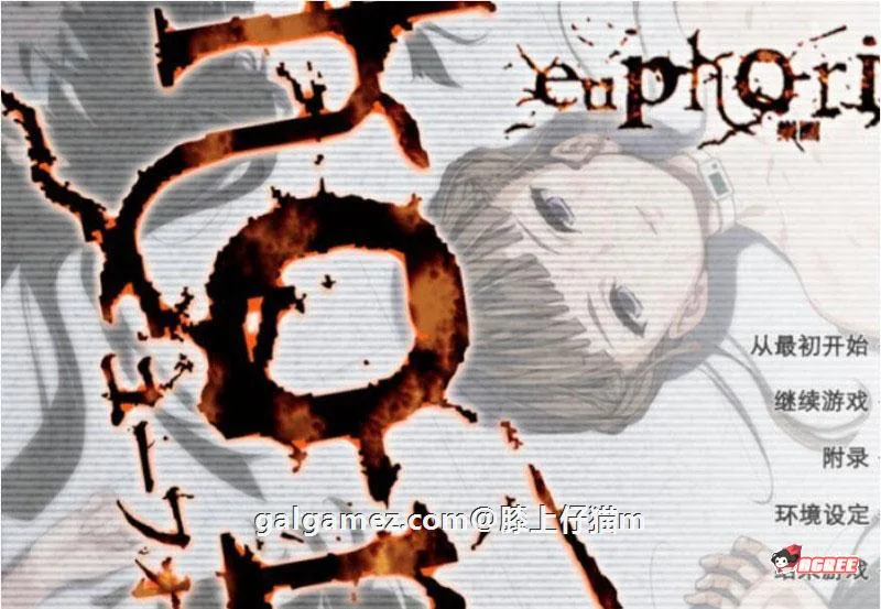 《euphoria／ユーフォリア》游戏截图 2