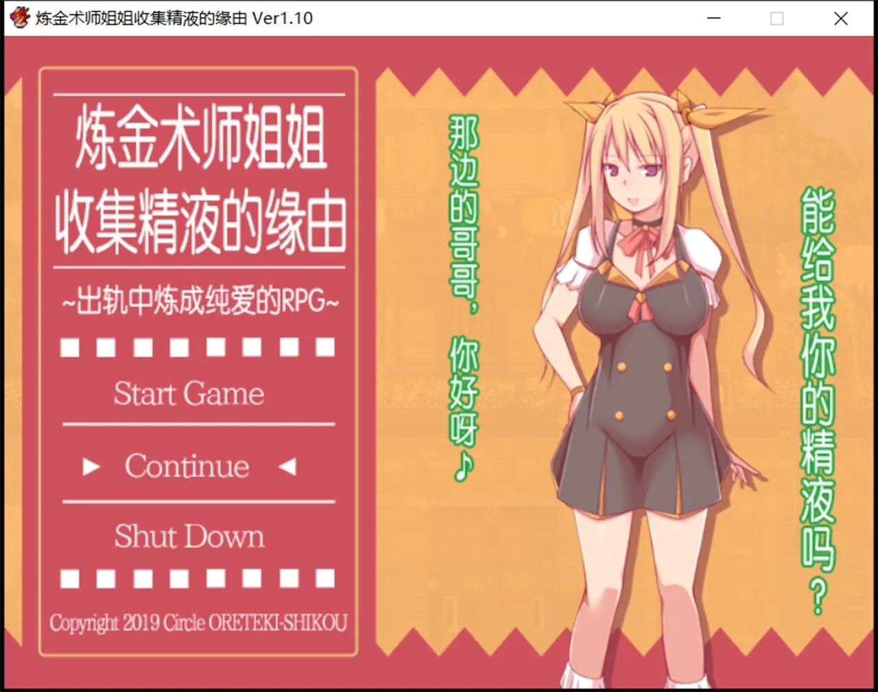炼金术师姐姐收集晶液的理由~出轨炼成小宝宝！/中文版+存档+CG [1G] 〔RPG〕 【究极NTR】
