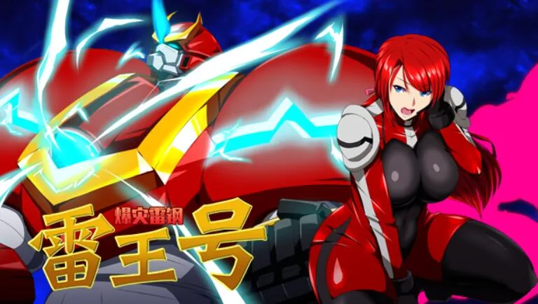 爆灾雷钢~雷王号！[STEAM官方中文步兵版付CG包] / 绿帽RPG/中文 / 〔1.5G步兵〕