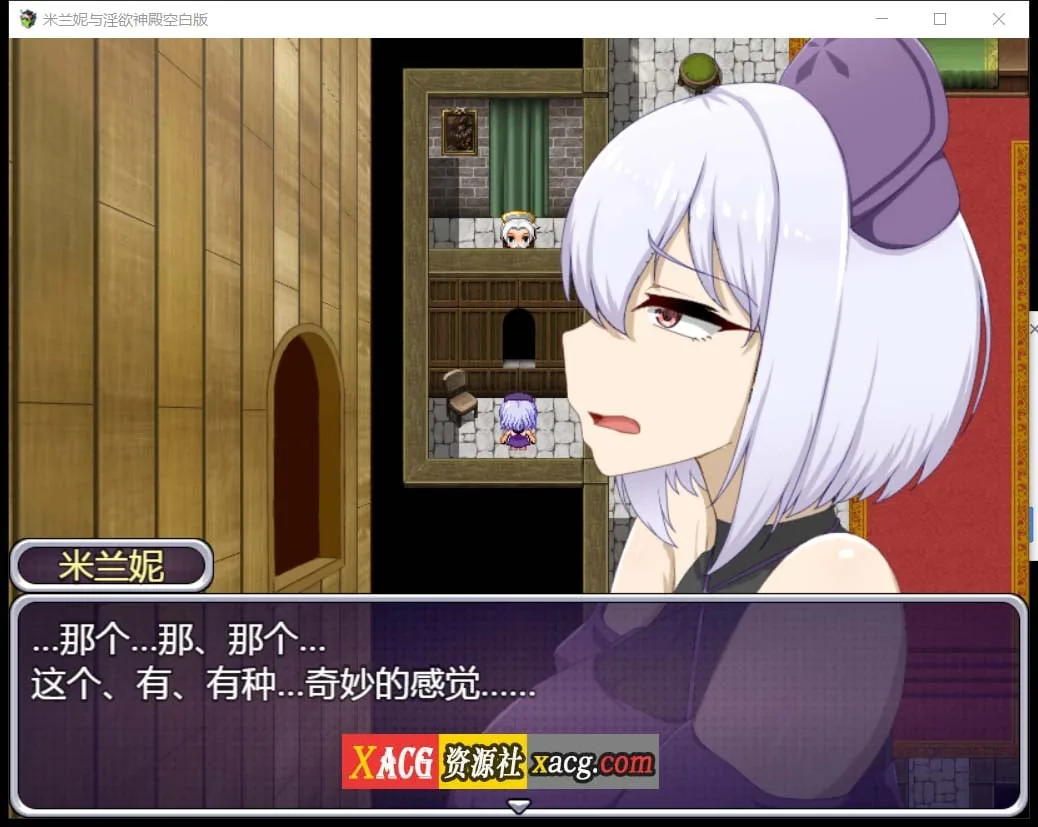 【RPG/汉化】米兰妮与不正经的神殿~V1.0.1 精修汉化版【PC+安卓/1.3G】 畅玩游戏 预览第5张-XACG动漫资源社——中文ACG动漫游戏社区 【RPG/汉化】米兰妮与不正经的神殿~V1.0.1 精修汉化版【PC+安卓/1.3G】 畅玩游戏 预览第5张