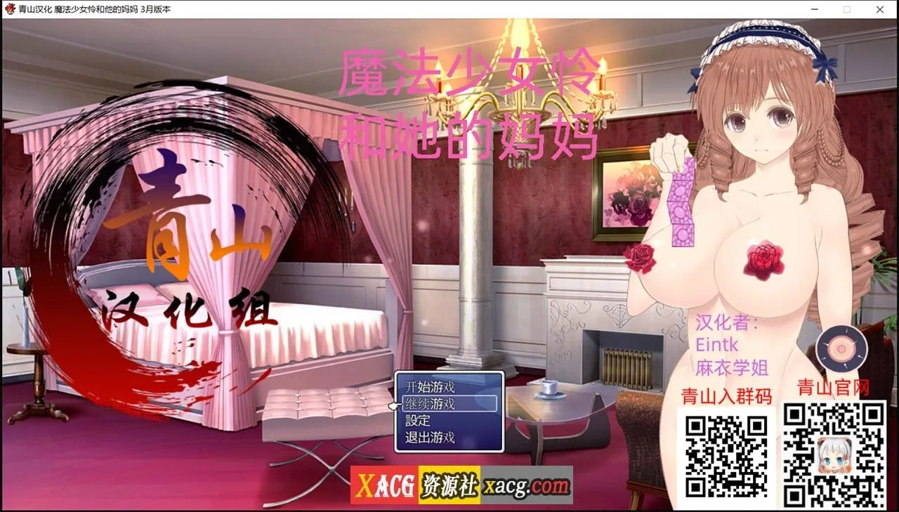 魔法少女怜和她的妈妈 精翻汉化支援者版 [RPG/汉化/动态] 〔战斗H/700M〕