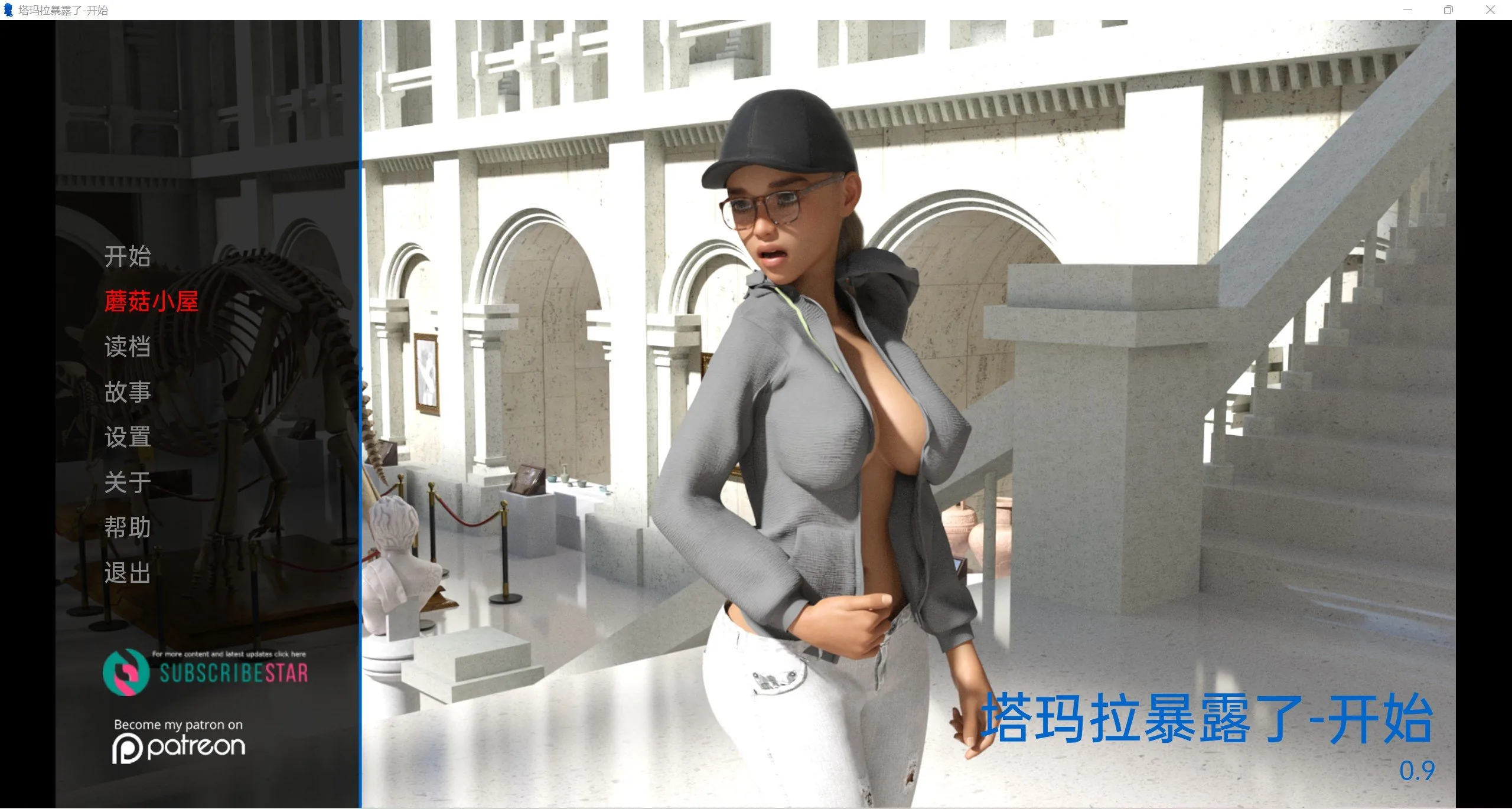 露出的快乐 精翻版 [PC+安卓/2G] 〔Tamara’s Exposure v0.9 Remake〕 /欧美SLG/汉化/3D/