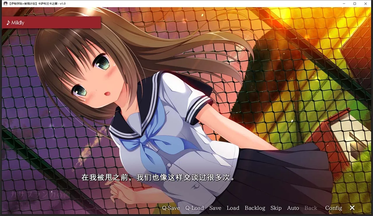 【日式ADV/汉化/病娇】卡萨布兰卡之蕾 汉化硬盘版+全CG存档【2G】 畅玩游戏 预览第2张