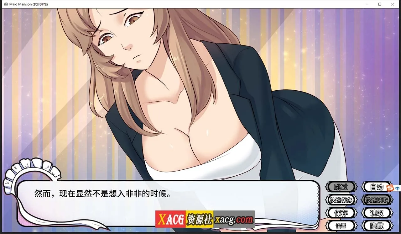 【日系ADV/官中】女仆洋馆 MaidMansion 官方中文版 画廊全开【410M】 畅玩游戏 预览第2张-XACG动漫资源社——中文ACG动漫游戏社区 【日系ADV/官中】女仆洋馆 MaidMansion 官方中文版 画廊全开【410M】 畅玩游戏 预览第2张