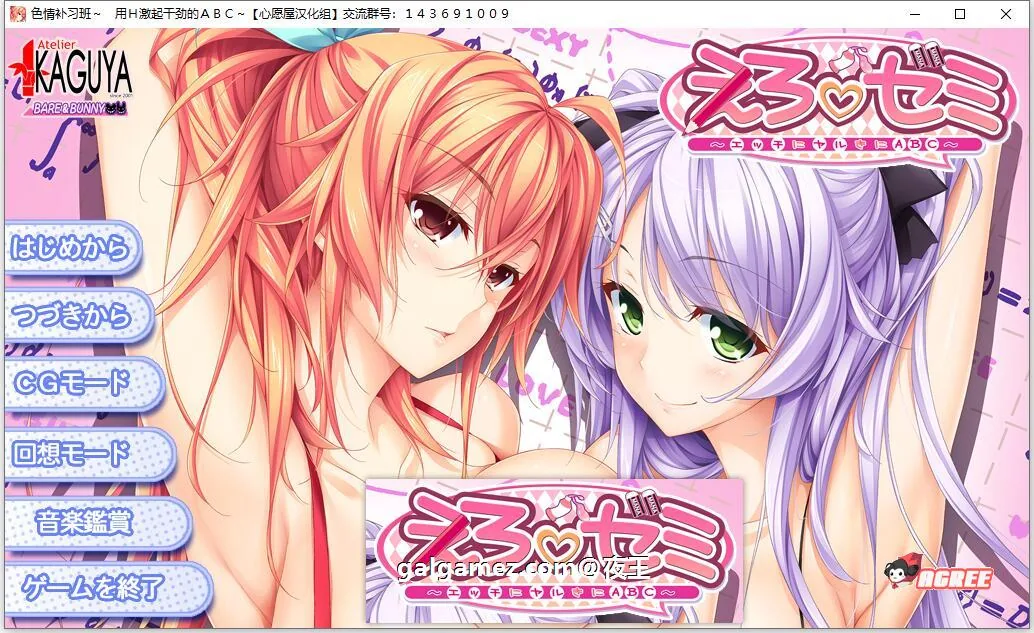 色情补习班~用H激起干劲的ABC~精翻汉化硬盘版+存档 〔新汉化/3G〕 [大拔作/汉化/全CV]