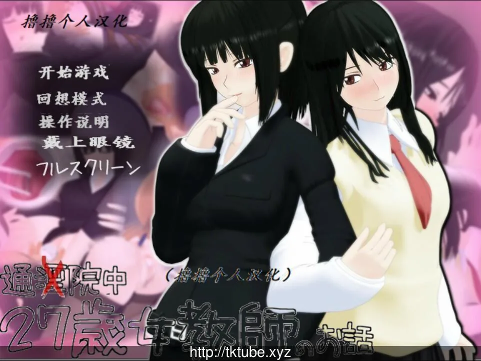 27岁女教师：下作医院中的G口检查 〔全CV〕 [新汉化] /3G/
