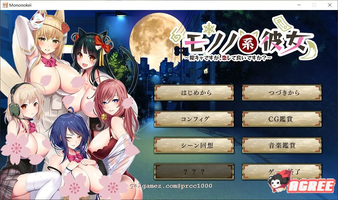 妖魅系女友~阴沉沉的恋爱想要吗？汉化版 [大作ADV/全动态/6G] 〔汉化〕