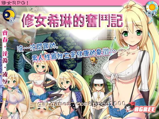 修女希琳的奋斗记 V3 [DL官方中文版] 〔存档〕 /RPG/破解/中文/500M