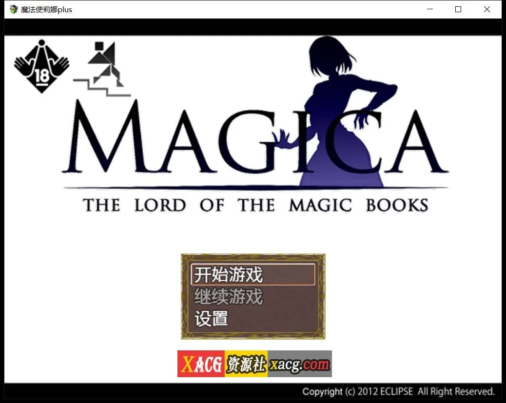 魔法师莉娜plus 完结汉化版〔日式RPG/汉化〕 [H事件加强] /PC+安卓/2G