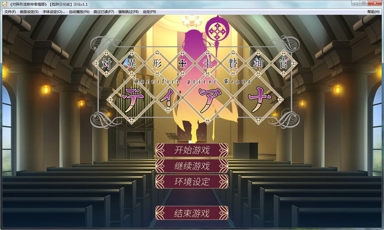 对异形活祭神官缇娜 汉化版 [拔作ADV/异性] 〔300M〕 神官缇娜 中文版