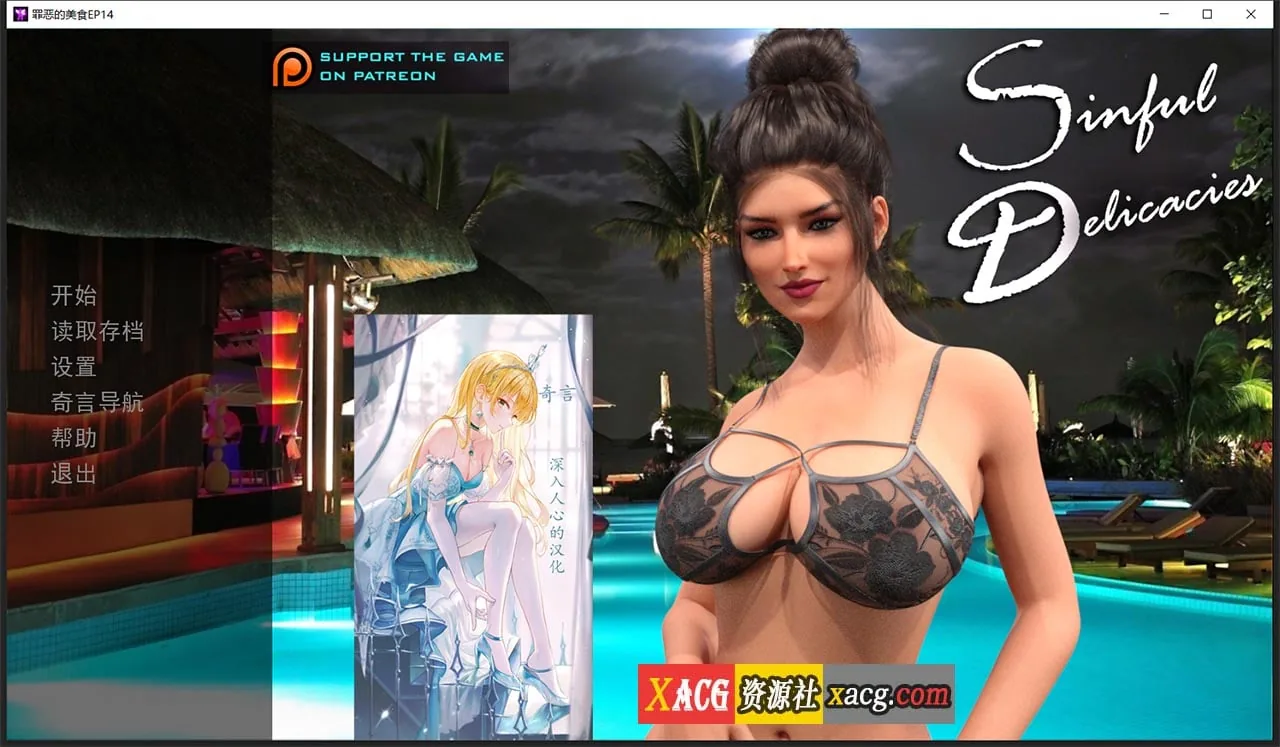 罪恶美食 第13-14章 精翻汉化版 [欧美SLG] 〔汉化/动态〕 {更新/PC+安卓} (6G)