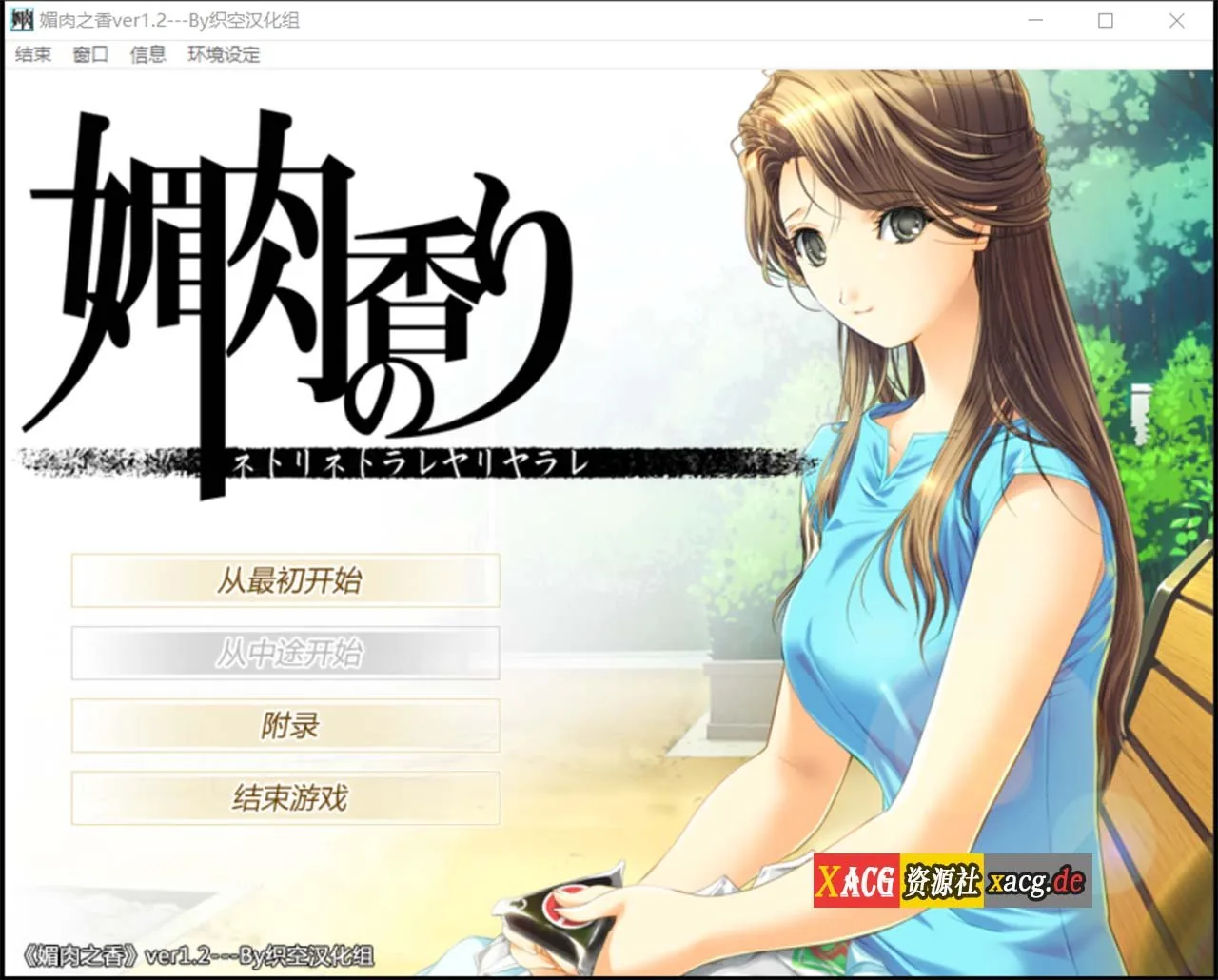 媚肉之香：本篇+番外-由纪之香 汉化版+存档+攻略 [神作ADV/汉化/全动态] 〔2.1G〕