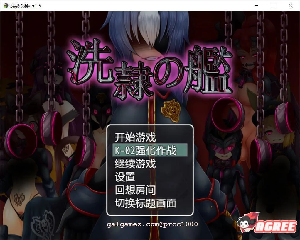 洗隶之舰·V1.50 汉化硬盘版+全CG存档 [ARPG/汉化] 〔新桥月白日语社/全CV/980M〕