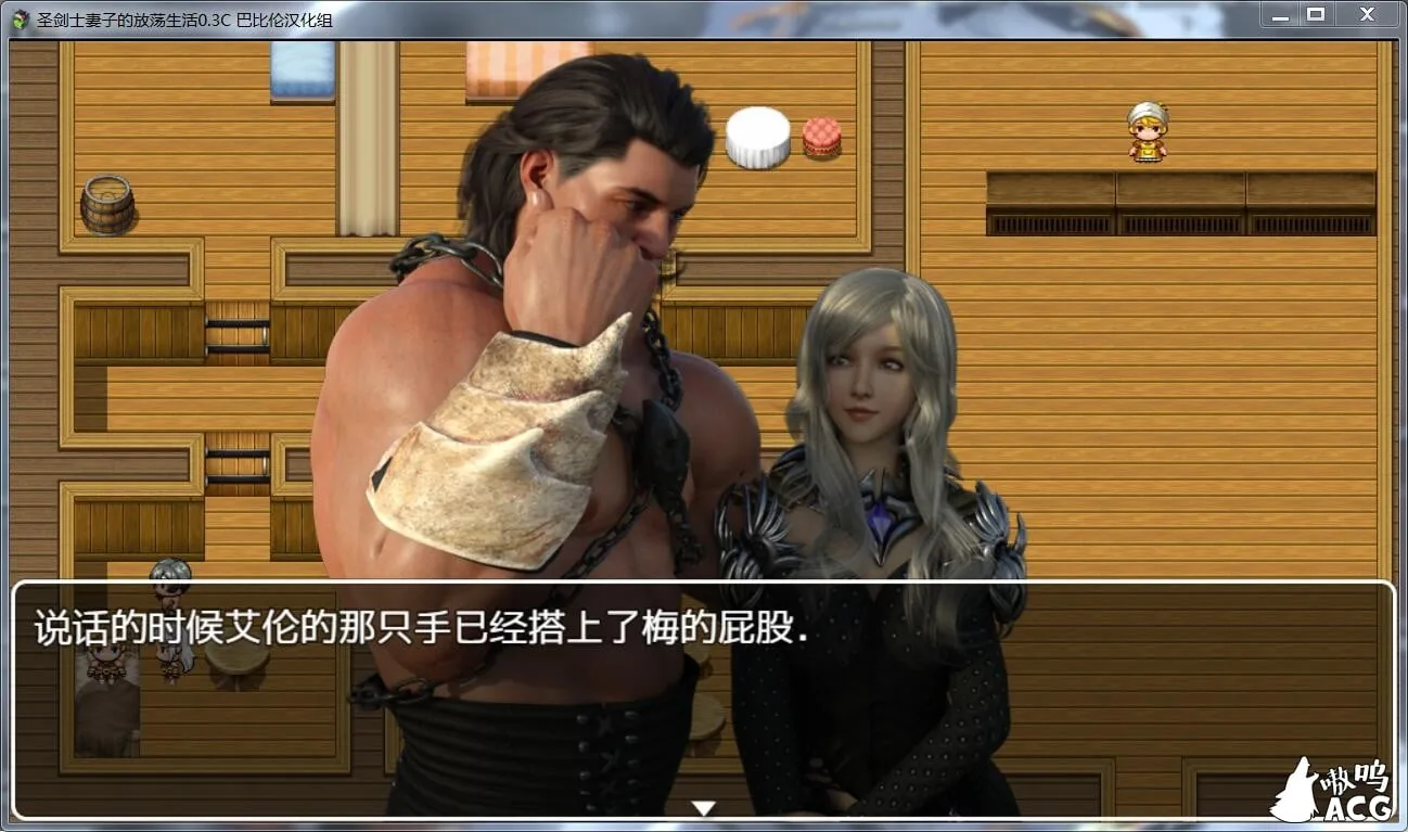 【绿帽RPG/汉化】神之后裔 圣剑士妻子的放荡生活V0.3汉化版 【400M】【新汉化】 畅玩游戏 预览第2张-XACG动漫资源社——中文ACG动漫游戏社区 【绿帽RPG/汉化】神之后裔 圣剑士妻子的放荡生活V0.3汉化版 【400M】【新汉化】 畅玩游戏 预览第2张