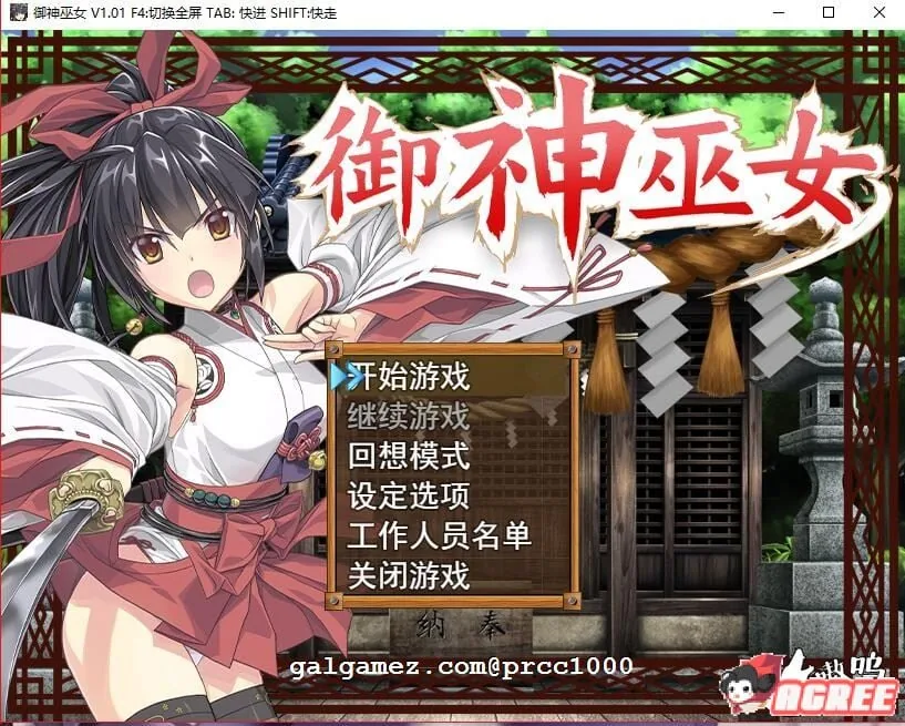 【RPG/中文/步兵】御神巫女IF!V1.4官方中文更新版+全CG存档+攻略【更新/PC+安卓/2.8G】 畅玩游戏 预览第1张-XACG动漫资源社——中文ACG动漫游戏社区 【RPG/中文/步兵】御神巫女IF!V1.4官方中文更新版+全CG存档+攻略【更新/PC+安卓/2.8G】 畅玩游戏 预览第1张