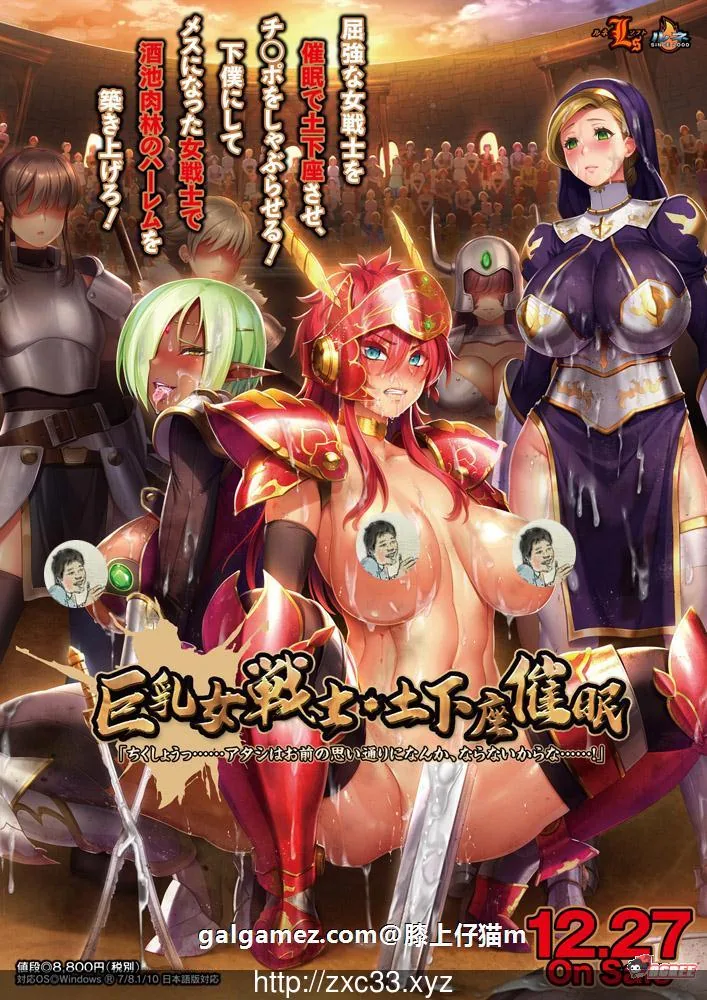 【大型ADV】巨茹女戦士：土下座催眠！DL正式版+全CG包【新作/催眠后宫/全CV】【5.5G】 畅玩游戏 预览第2张