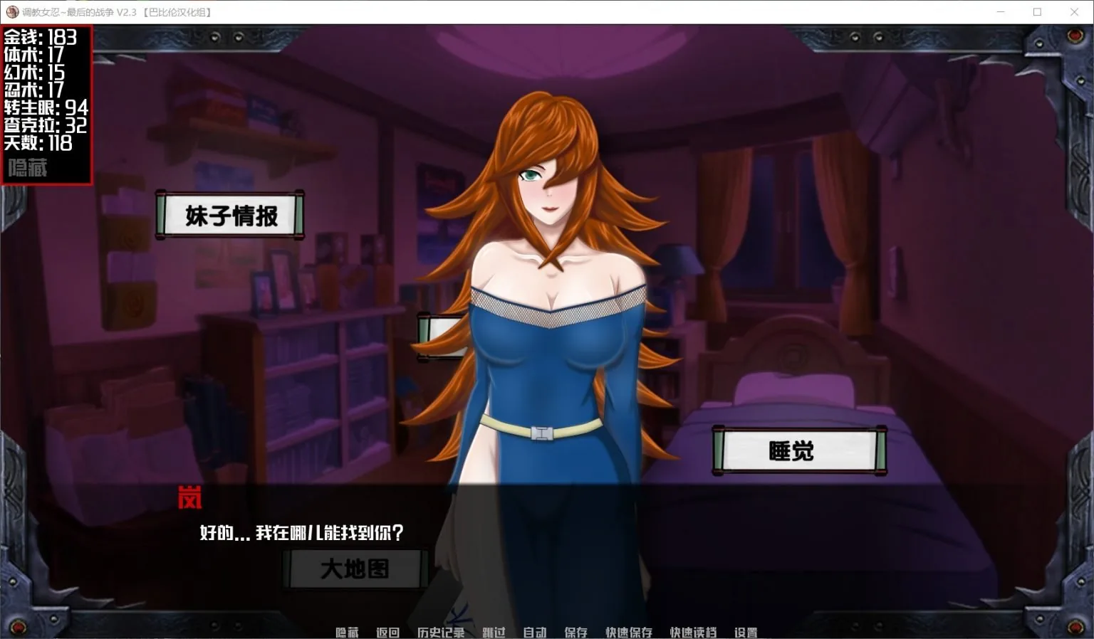 【欧美SLG/汉化/动态】女忍调教：最后的战争V2.8 汉化版【PC+安卓/2G】 畅玩游戏 预览第14张