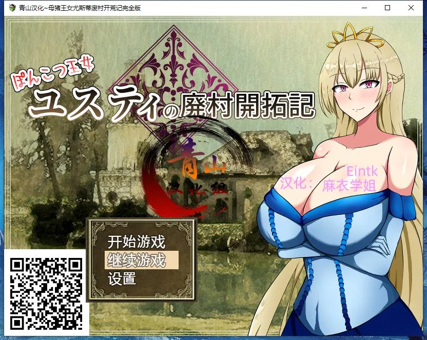 丢人公主尤斯蒂的废村开荒记 精翻汉化最终版 [RPG/精翻] 〔PC+安卓/2G〕