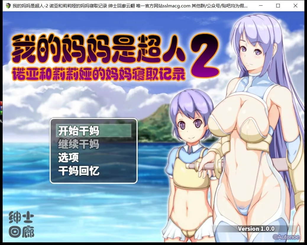 【我的妈妈是超人2-诺亚和莉莉娅的妈妈寝取记录云汉化作弊版+全CG】RPG/汉化/换装/PC+安卓模拟器/新作/1.9G〔云汉化〕 [全CG] /作弊版