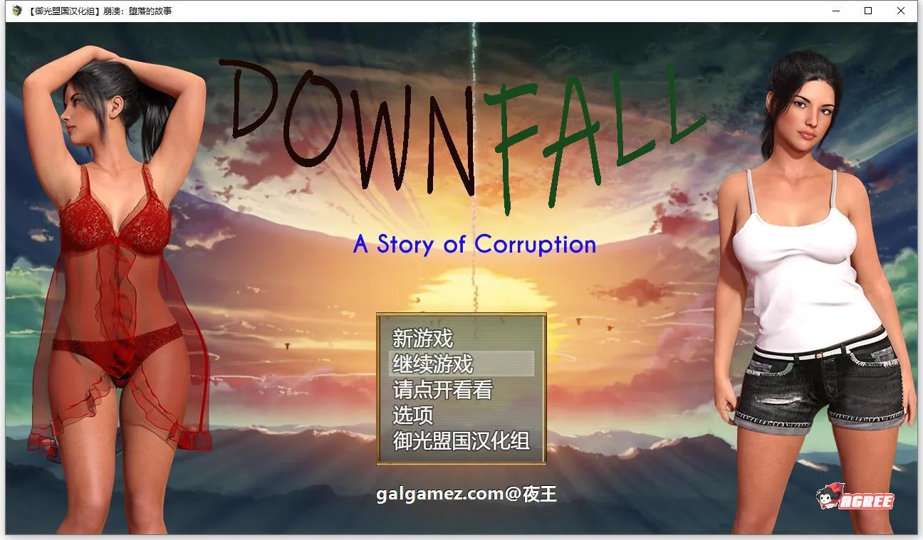 崩溃：堕落的故事 精翻汉化版+CG [欧美RPG/汉化] 〔新汉化/1G〕