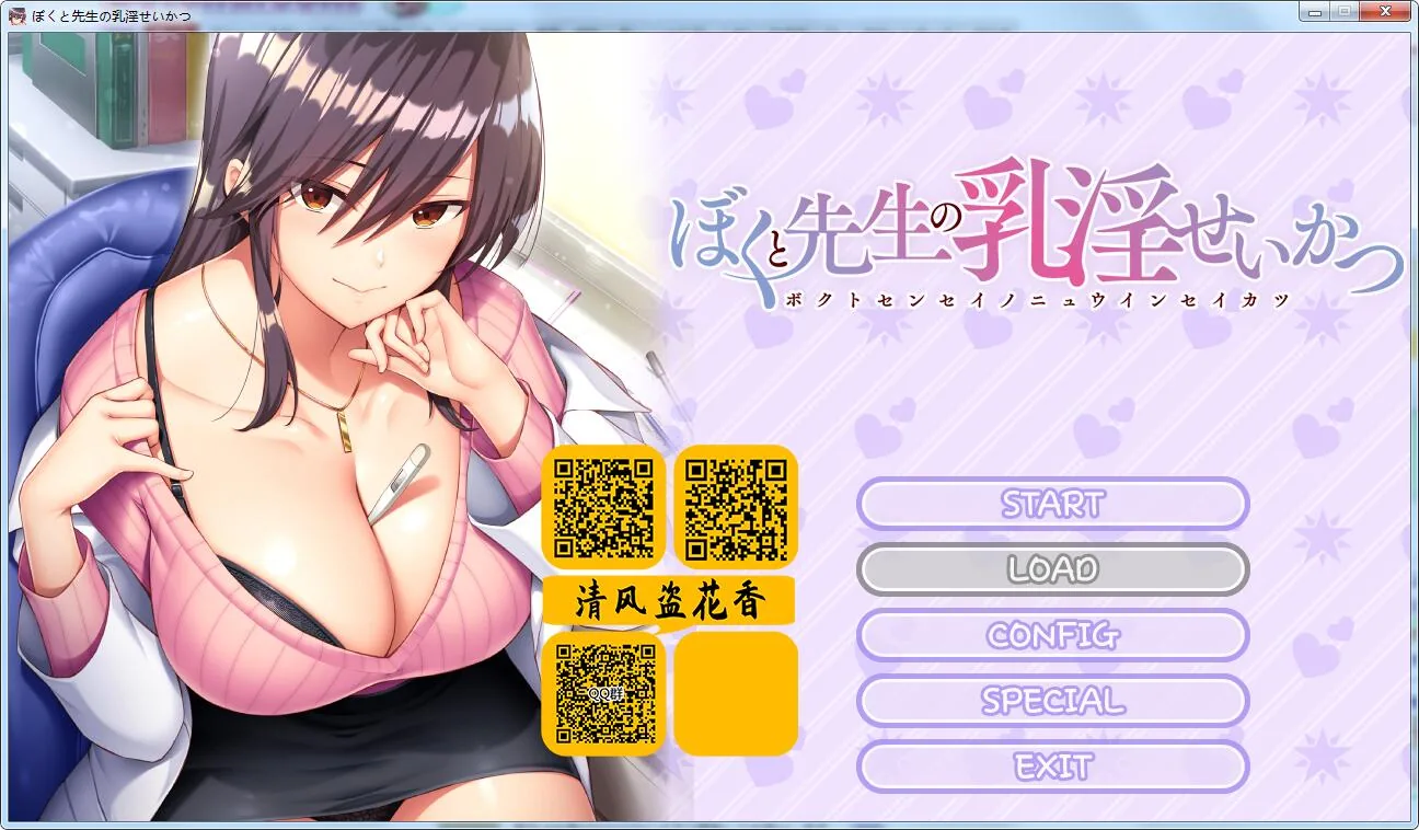 女医生的乳波荡漾！【汉化完结版+全CG包】/ADV极品拔作/新汉化/1.8G/
