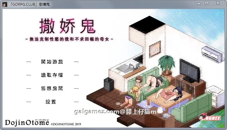 （撒娇鬼：无法克制杏欲的我和不求回报的母女）V1.053精修汉化版+存档 [SLG/汉化] [1G]