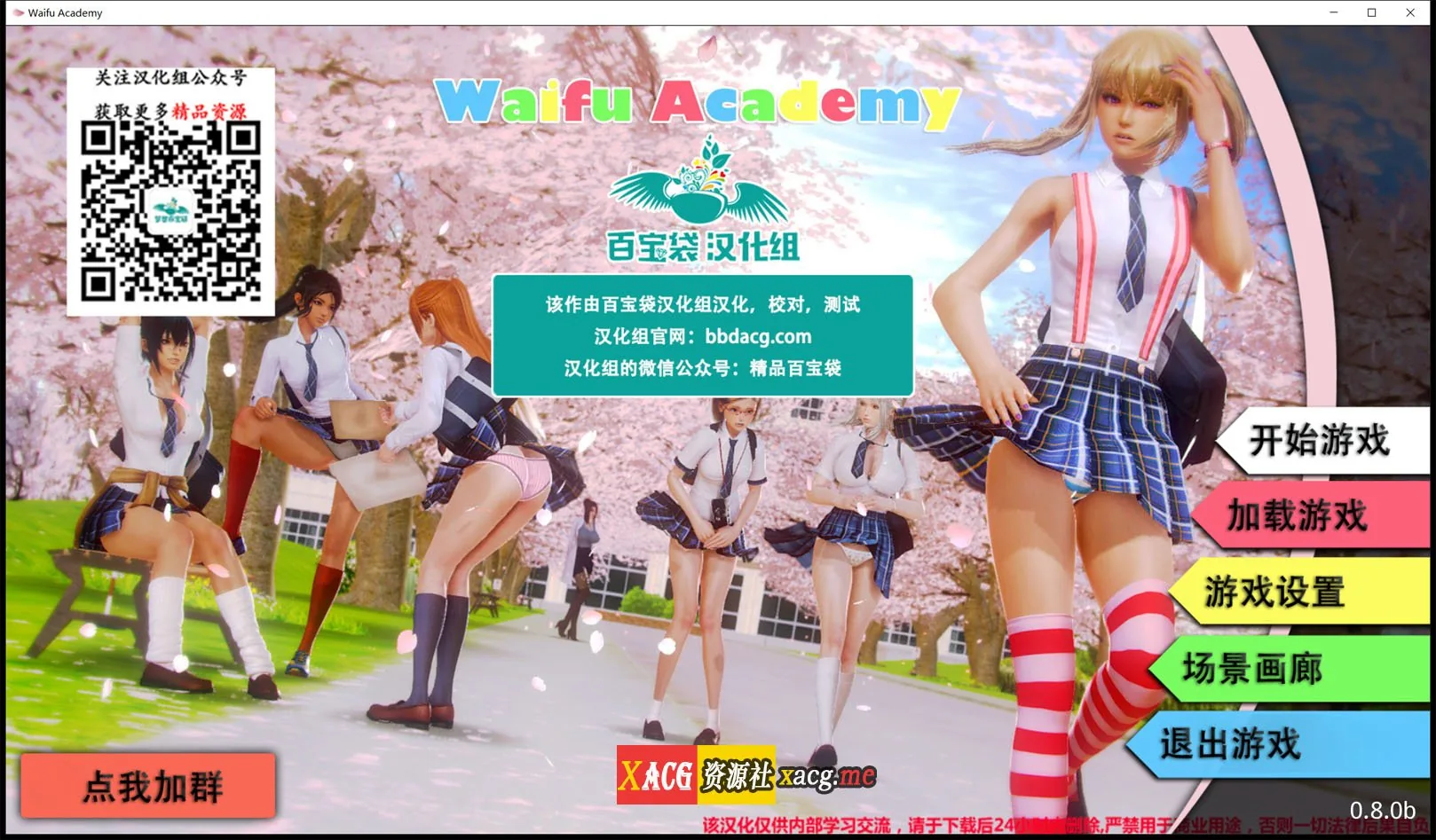 【欧美SLG/汉化/动态】二次元老婆学院 V0.8.0B 精修汉化版+CG【神作更新/PC+安卓/5G】 畅玩游戏 预览第1张-XACG动漫资源社——中文ACG动漫游戏社区 【欧美SLG/汉化/动态】二次元老婆学院 V0.8.0B 精修汉化版+CG【神作更新/PC+安卓/5G】 畅玩游戏 预览第1张