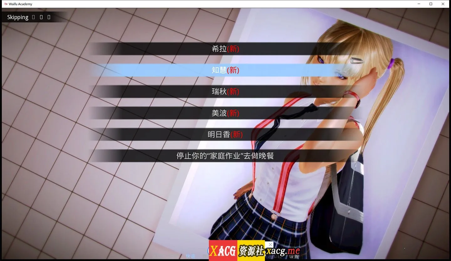 《二次元老婆学院 Waifu Academy》游戏截图 2