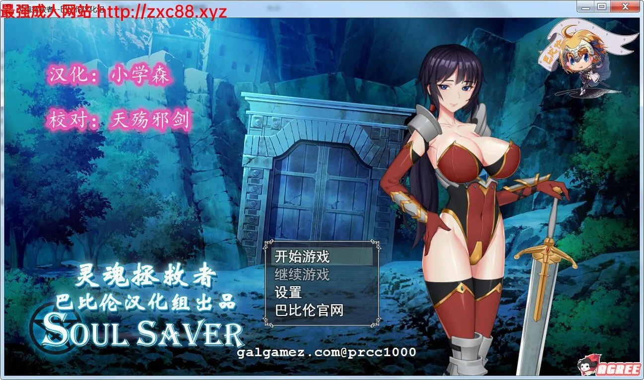 [灵魂拯救者！Soul Saver] 完整精翻汉化版 〔RPG〕 / 全动态 / 全CV / 新汉化 【500M】