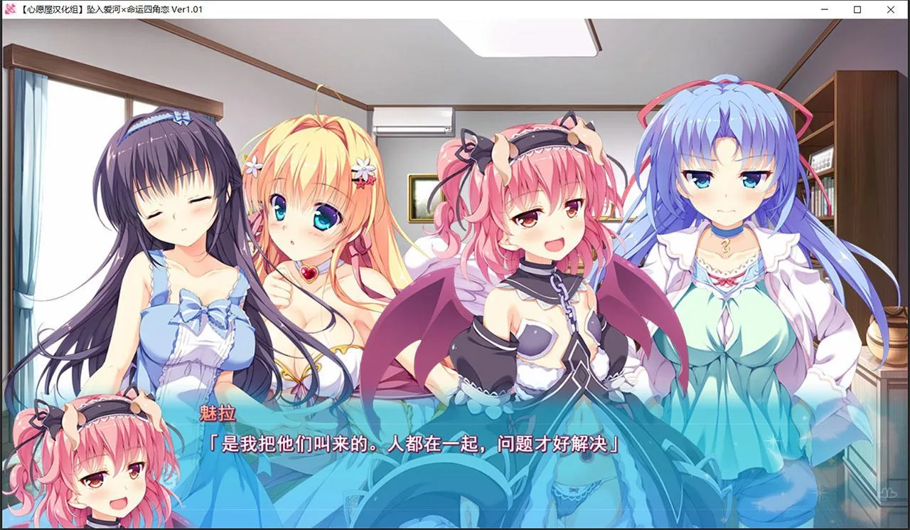 汉化ADV/拔作/后宫 [心愿屋汉化组] 坠入爱河x命运四角恋 〔存档/3G〕 [エスクード]