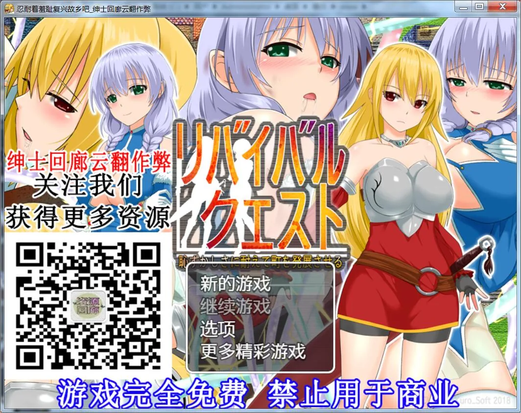 忍耐着羞耻复兴故乡吧！【400M】绅士回廊云翻作弊版