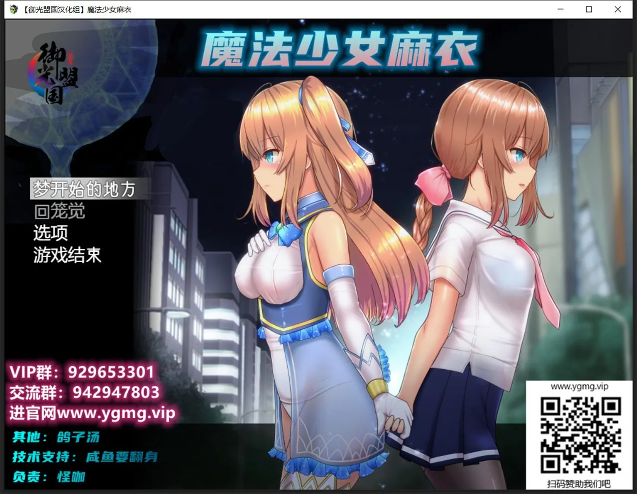 魔法少女亚麻衣【超爆火RPG/汉化/动态】精翻汉化版+全CG存档〔PC+安卓/更新/4G〕