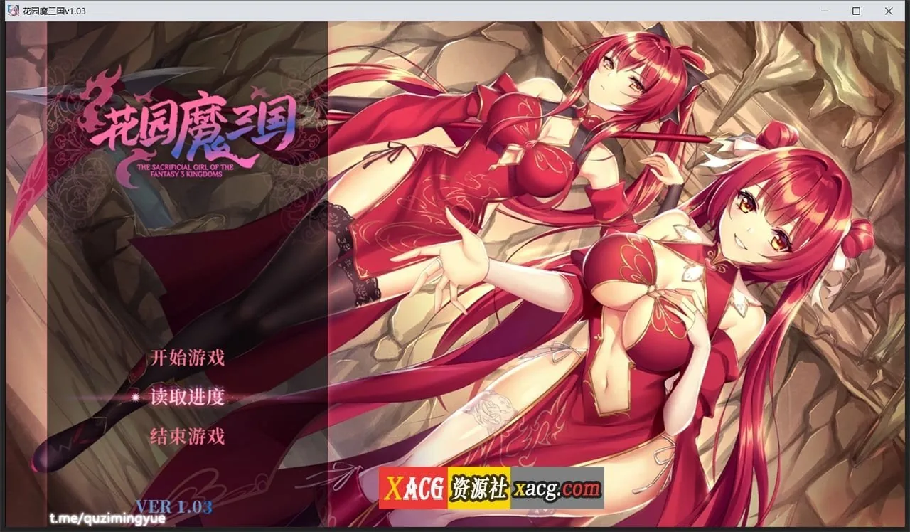 花园魔三国（花园魔三国 Ver1.03官方中文版+全CG存档）[国风RPG/中文/全动态]【1.5G】
