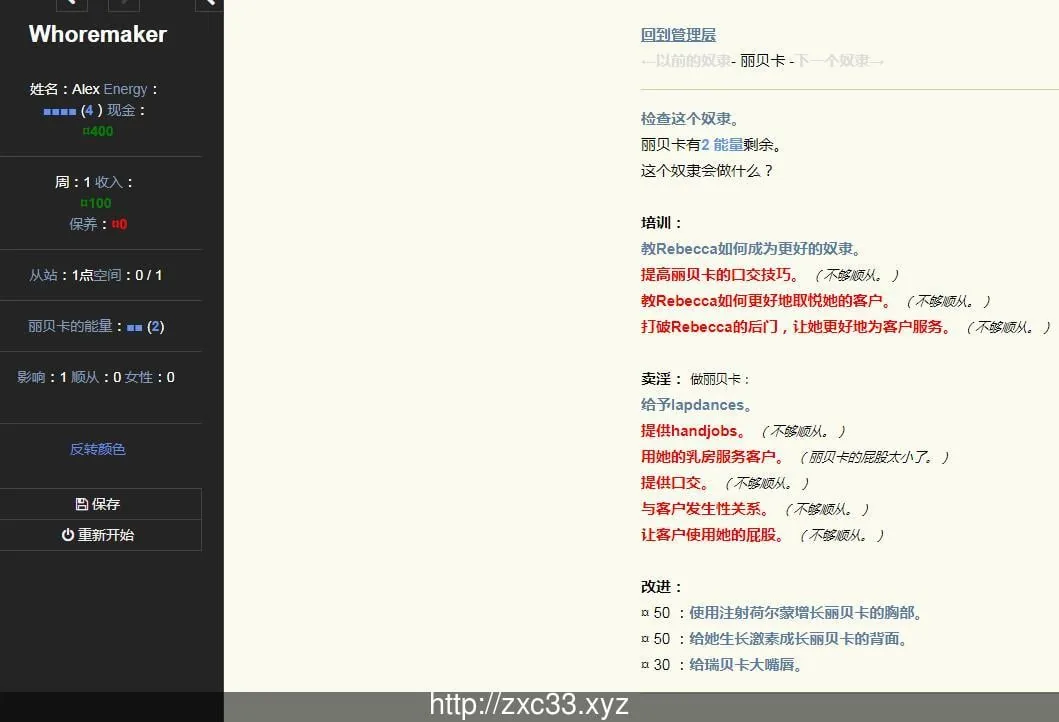 【HTML/中翻/全动态】碧池奴隶管理器 Whoremaker Release V19 【630M】【更新】 畅玩游戏 预览第3张-XACG动漫资源社——中文ACG动漫游戏社区