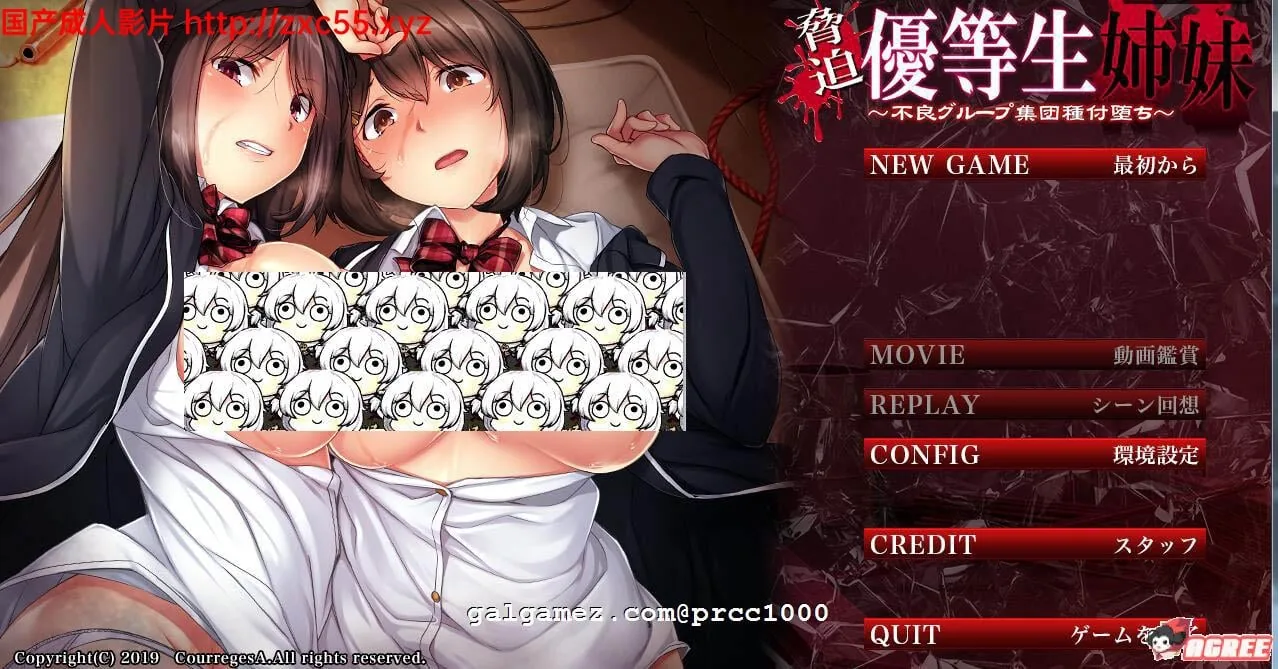 胁迫优等生姐妹~不良集团种付恶堕[HAG/全动态/付提取] 〔4G〕 [新作/全CV]（付全提取）