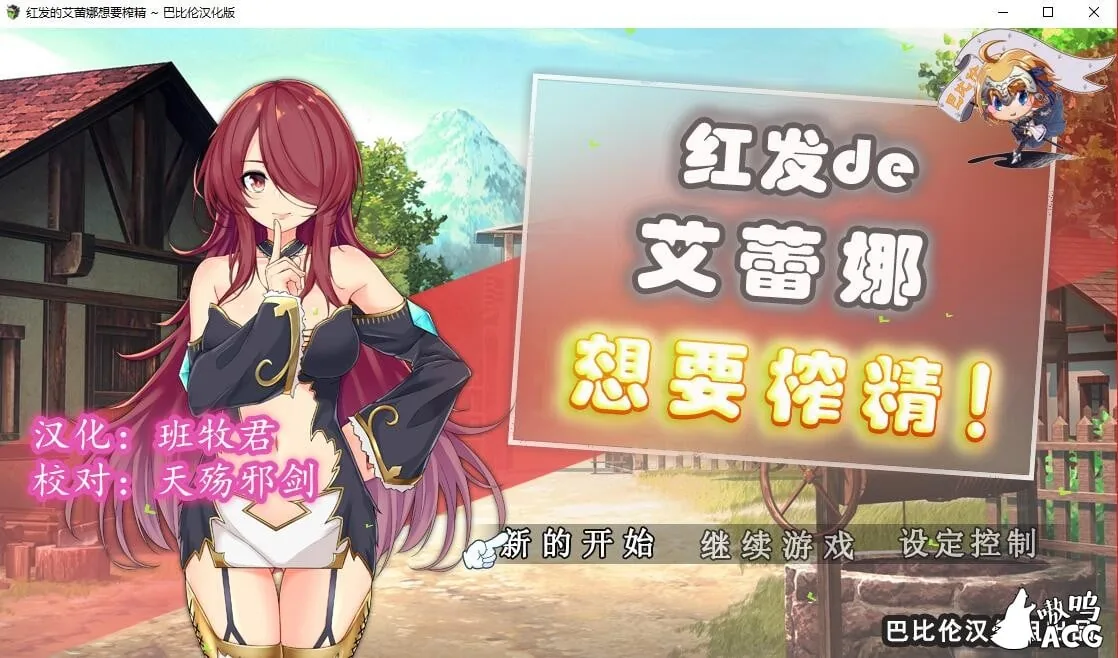 红发的艾蕾娜想要榨鲸！ / 完整精翻汉化版 [ARPG/汉化/动态] 〔600M〕 【新汉化】