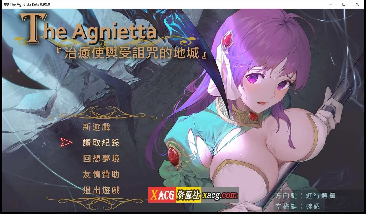 治愈使与受诅咒的地下城 ～V0.90.0 官方中文无码版 【ARPG佳作/无码/CV】 [2G] 〔更新〕