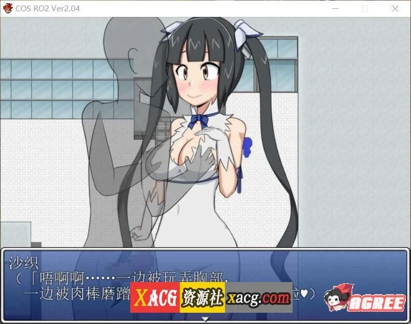 【露出RPG/汉化】COS RO2 !V2.04 全DLC整合 精翻步兵汉化版【100M】 畅玩游戏 预览第7张-XACG动漫资源社——中文ACG动漫游戏社区 【露出RPG/汉化】COS RO2 !V2.04 全DLC整合 精翻步兵汉化版【100M】 畅玩游戏 预览第7张