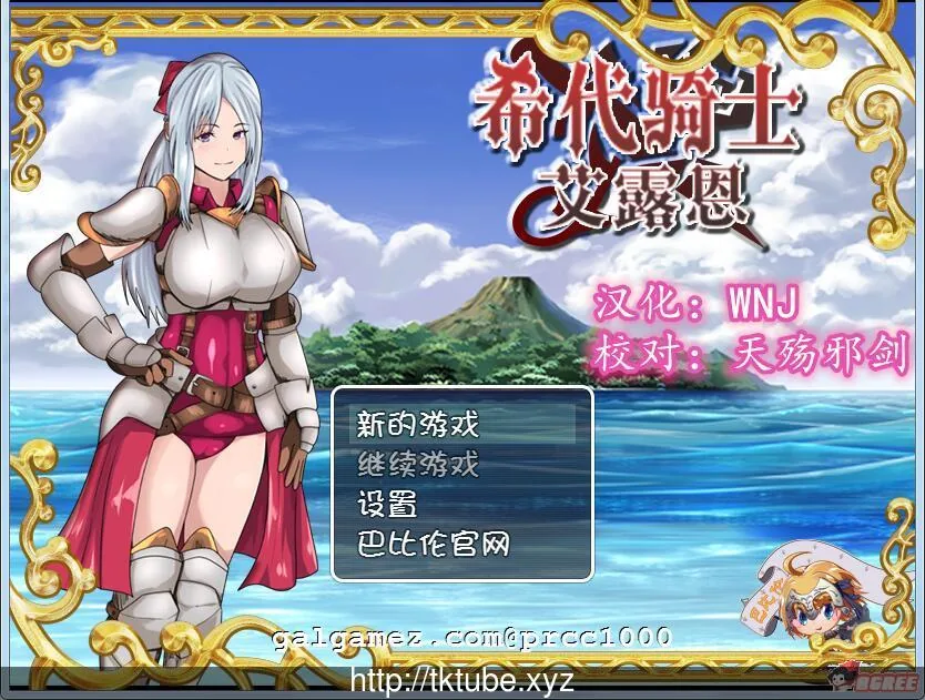 希代骑士艾露恩（汉化RPG/绿帽）[巴比伦汉化组 精翻完整版] 〔850M〕 /新汉化/