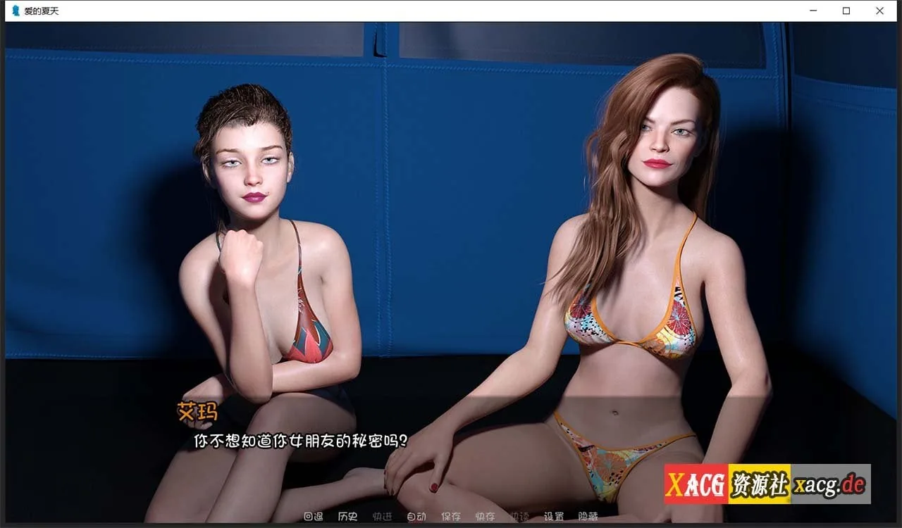 《Summer of Love／夏天的爱》游戏截图 3