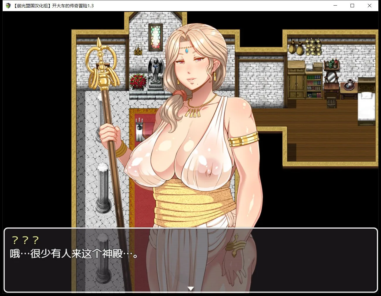【RPG/汉化/动态CG】超♥淑♥女传说！V1.30 精翻汉化版+CG【更新/PC+安卓/3G】 畅玩游戏 预览第12张
