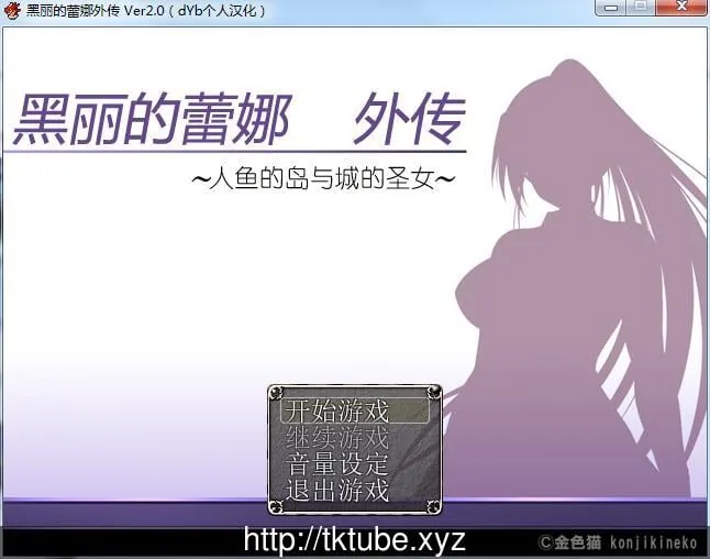 黑丽的蕾娜外传：人鱼岛与城的圣女 V2.0 精修汉化版+全CG [汉化/RPG] (新作/400M)