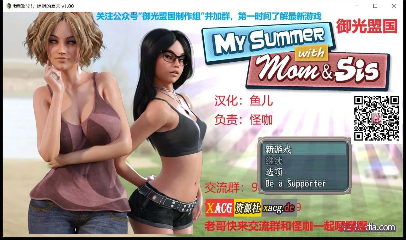 我和妈妈、姐姐的夏天 V1.0精翻汉化完结版+攻略 [RPG/御光汉化/动态] 〔PC+安卓模拟器/800M〕