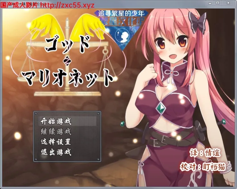 上帝和木偶 Ver1.0 完整汉化版【PC+安卓版】〔赚钱卖淳〕 [新汉化]