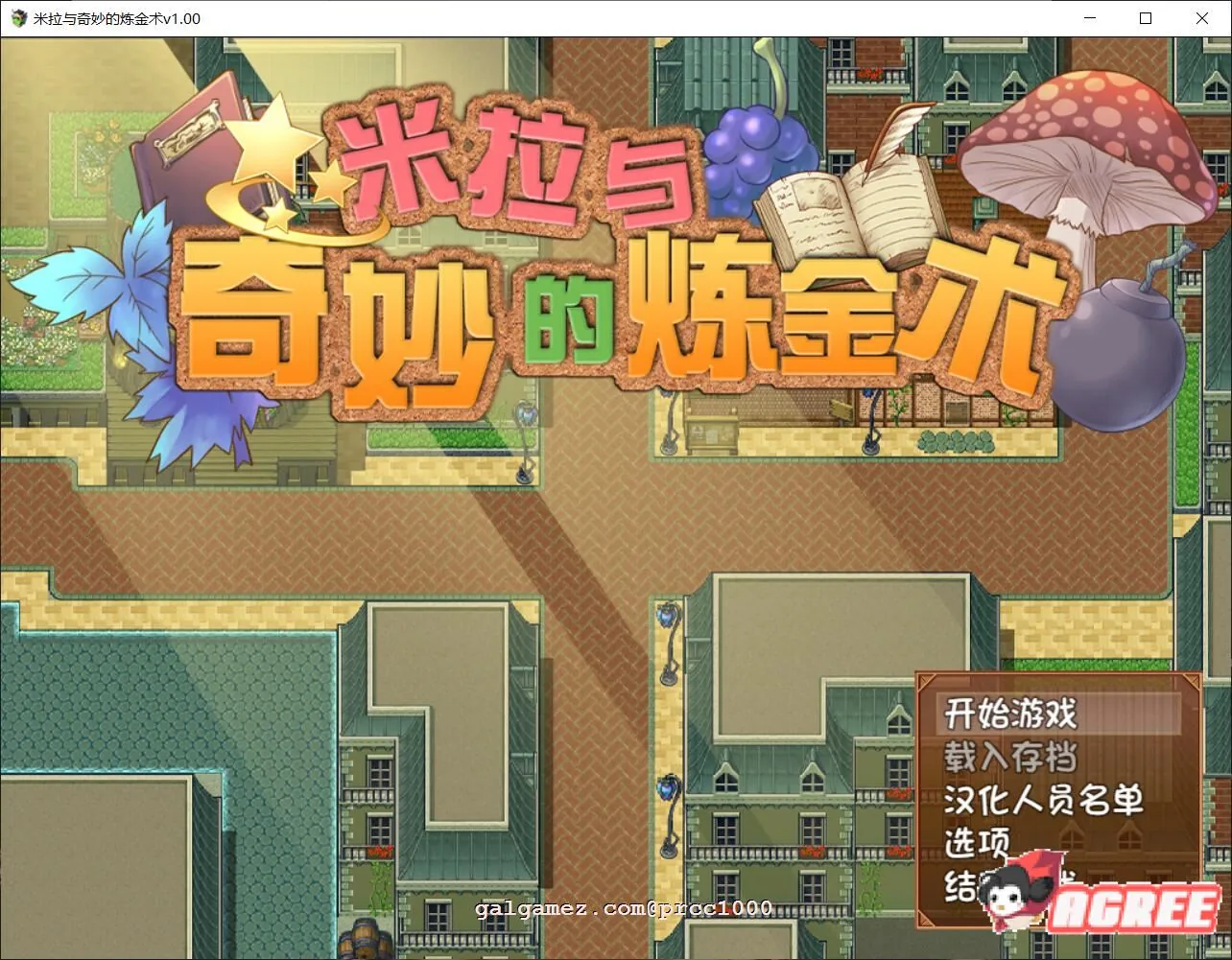 米拉和神奇的大diao炼金术！官方中文步兵版+CG+回想【2G/全CV】/RPG/榨汁/中文/步兵 [全CV+CG+回想] 〔2G〕 【官方中文步兵版】